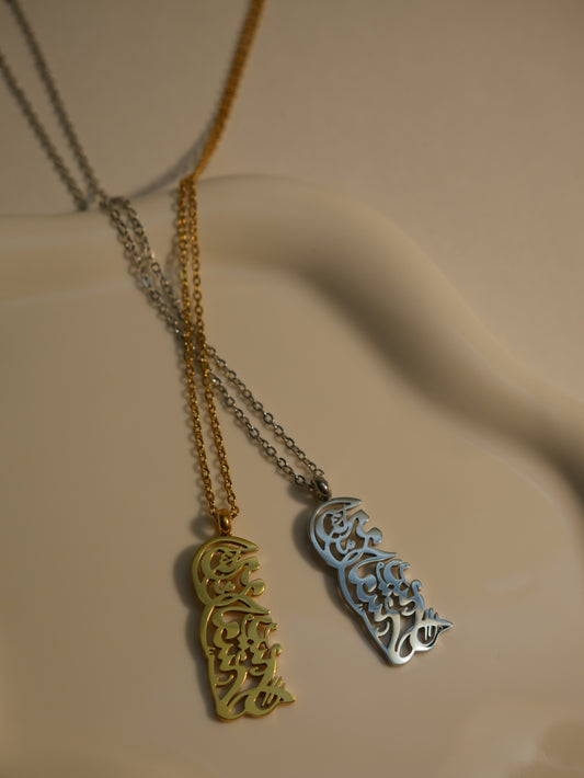 With Hardship comes Ease Necklace